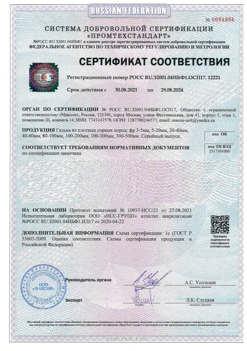 Сертификат соответствия на гальку, бут, булыгу в Нововоронеже 